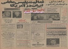 وزارت خارجه آمریکا: ساواک در خاک کشور ما فعالیت غیرقانونی ندارد