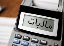 بخشودگی ۱۰۰ درصدی جرائم مالیاتی تا پایان اسفند ماه تمدید شد