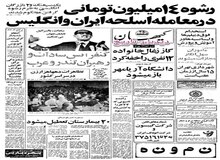 رشوه ۱۴ میلیون تومانی در معامله اسلحه ایران و انگلیس