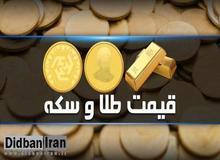 آخرین قیمت  سکه و طلا  ۶ خرداد ۹۹/ سکه تمام بهار آزادی به قیمت ۷ میلیون و ۵۳۰ هزار تومان رسید