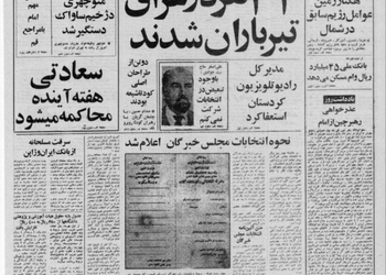 پشیمانی انقلابیون از ملی کردن بانک ها/ فسخ قرارداهای دوره شاه موجب ضرر هنگفت آمریکا شد/پنتاگون بهای سفارشات زمان شاه را به امید آن‌که مشتری دیگری برای آن سلاحها بیابد به تولید کنندگان پرداخت می کند