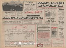 اتومبیل ساخت ایران به بازار می آید