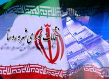 جزئیات ثبت نام داوطلبان انتخابات شوراهای اسلامی شهر تهران
