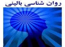 رشته روانشناسی بالینی همچنان تحت پوشش وزارت علوم است