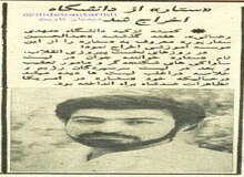 ستار از دانشگاه اخراج شد