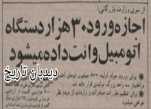 اجازه ورود ۳۰ هزار دستگاه اتومبیل وانت داده می شود