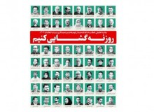 واکنش‌‌های توئیتری به انتشار بیانیه «روزنه‌گشایی»/اصلاح‌طلبان علیه اصلاح‌طلبان