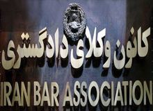 «فراخوانِ کمیسیون حقوق بشر کانون وکلای دادگستری مرکز پیرامون ضرورتِ کنشگری حقوقی وکلا و کارآموزان وکالت»