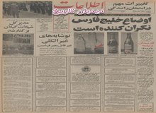 شاه: نیروی هوایی را آنقدر قوی می کنیم که دشمن را در ۳۰۰ کیلومتری نابود کند/ماجرای کاهش مصرف نوشابه های غیرالکلی