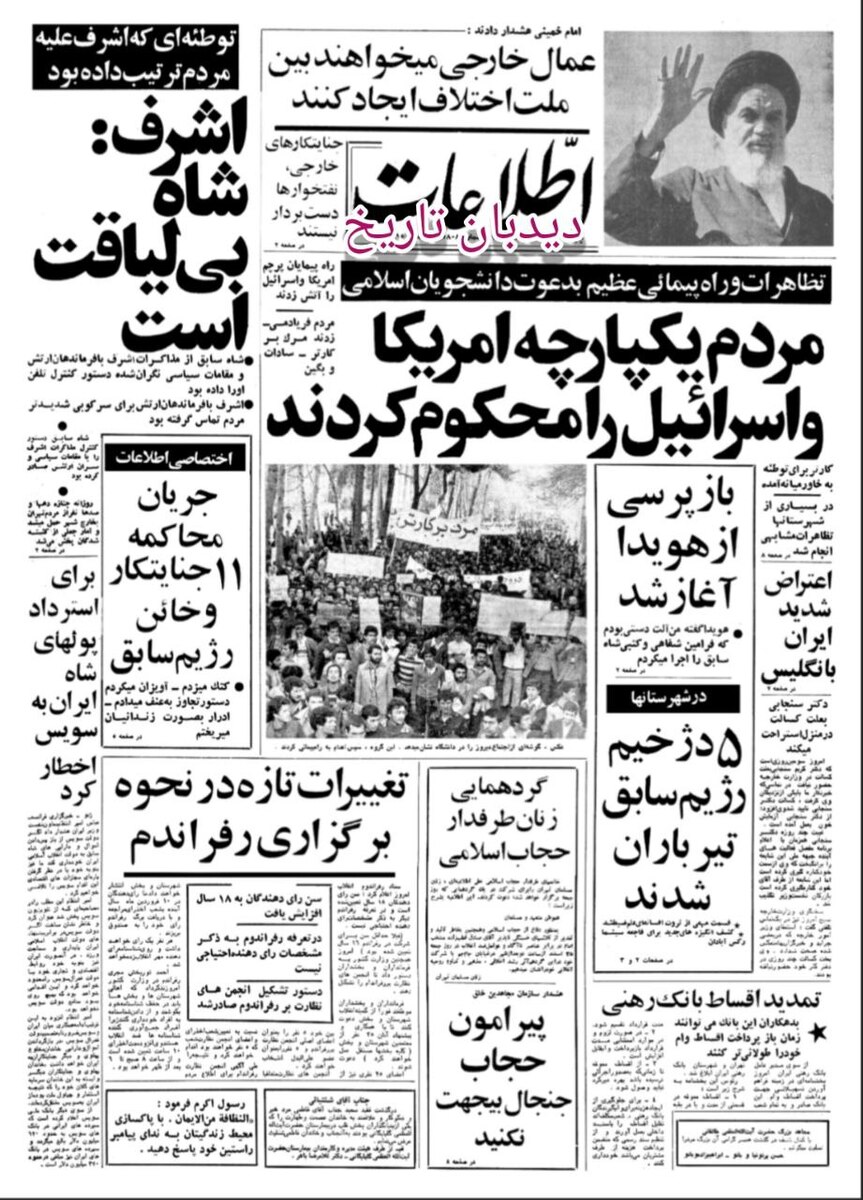 بازپرسی از هویدا آغاز شد