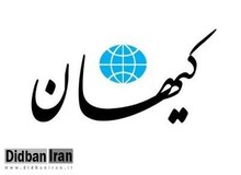 حمله کیهان به هم میهن /روزنامه کرباسچی با اغتشاشگران همکاری می کند

