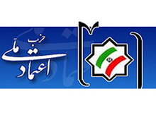 مراسم سوگواری دهه پایانی ماه صفر توسط حزب اعتمادملی برگزار می‌شود