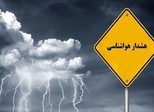 هشدار نارنجی هواشناسی برای برخی از استان‌ها