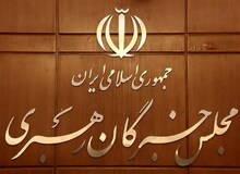 نتایج بررسی داوطلبان مجلس خبرگان فردا اعلام می‌شود